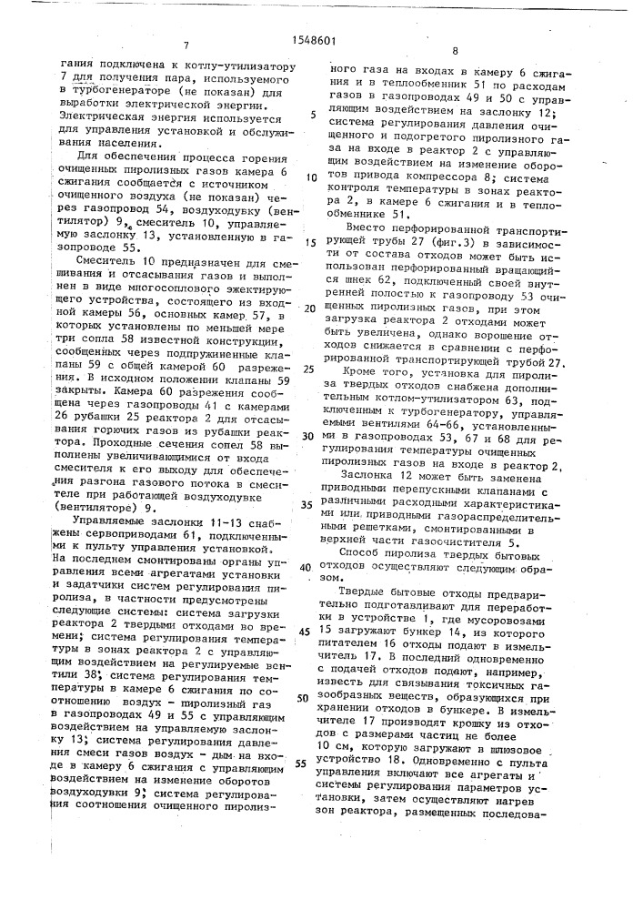 Способ пиролиза твердых бытовых отходов (патент 1548601)