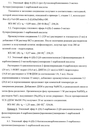 Производные пиримидина и их применение в качестве антагонистов рецептора p2y12 (патент 2410393)