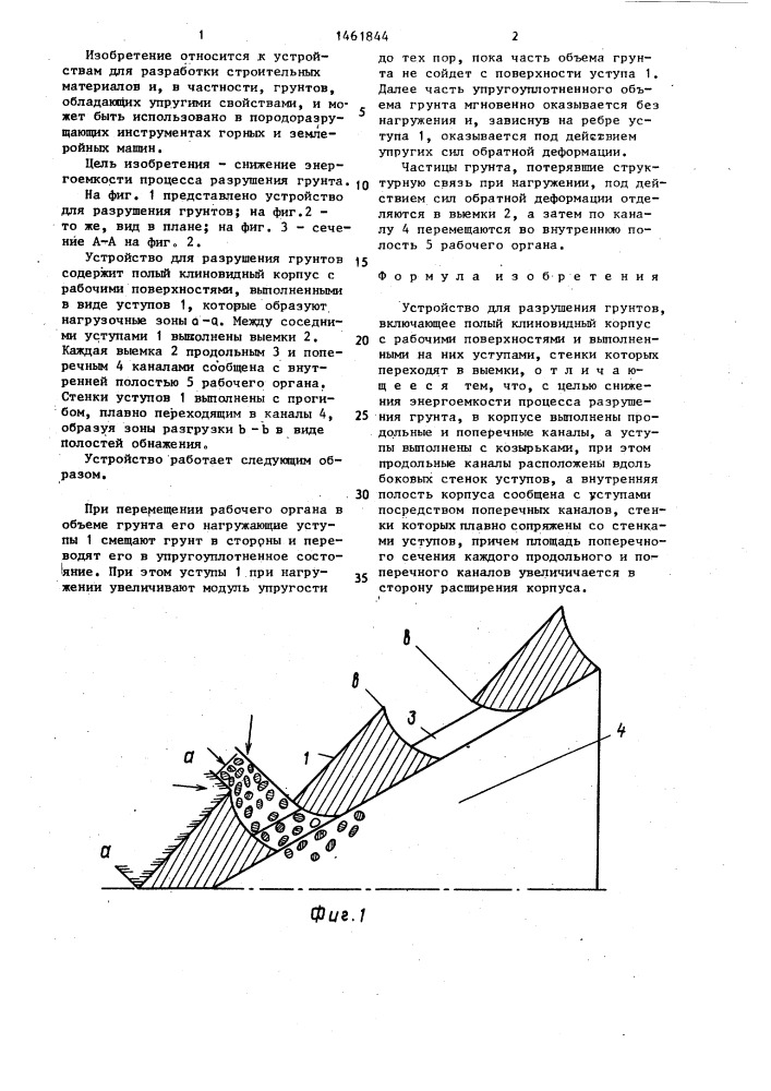 Устройство для разрушения грунтов (патент 1461844)