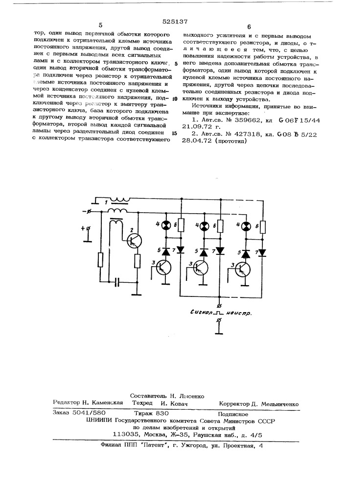 Выходное устройство для систем функционального контроля (патент 525137)