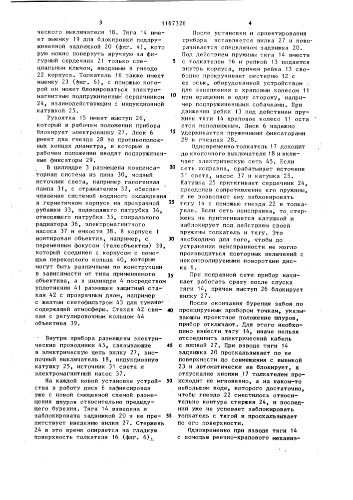 Устройство для разметки шпуров оптическим методом (патент 1167326)
