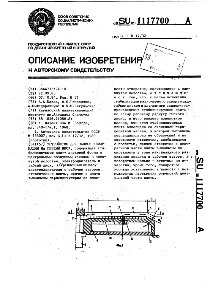 Устройство для записи информации на гибкий диск (патент 1117700)