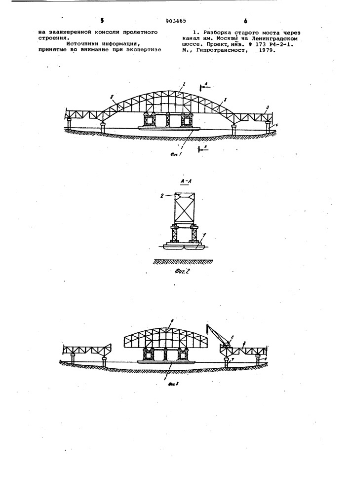 Способ демонтажа арочно-консольного пролетного строения моста с затяжкой (патент 903465)