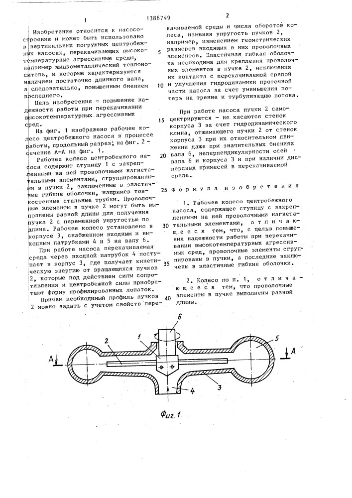 Рабочее колесо центробежного насоса (патент 1386749)