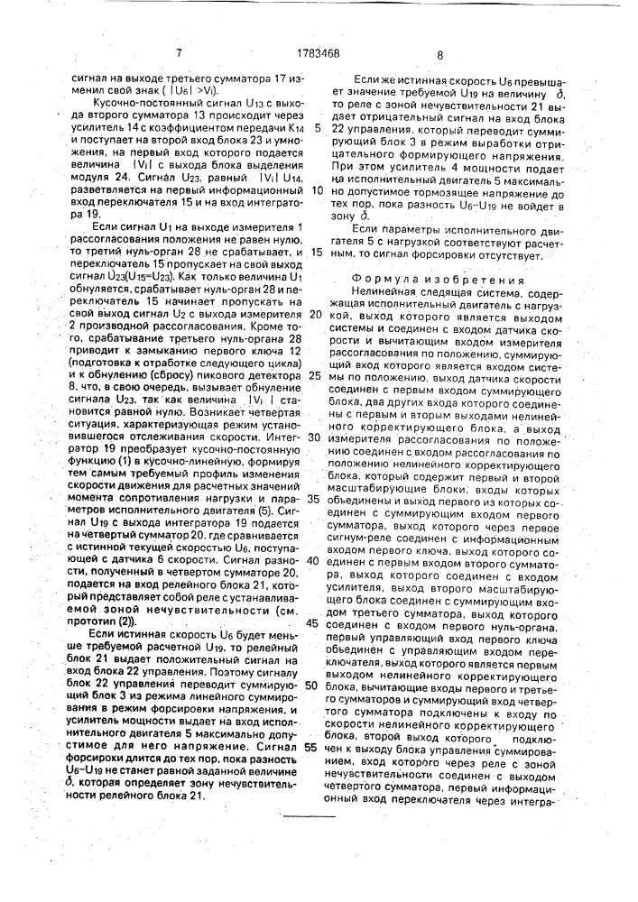 Нелинейная следящая система (патент 1783468)