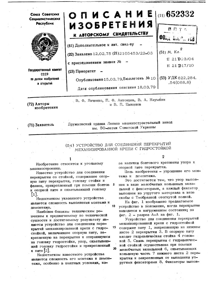 Устройство для соединения перекрытий механизированной крепи с гидростойкой (патент 652332)