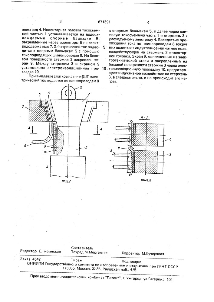 Инвентарная головка (патент 671391)