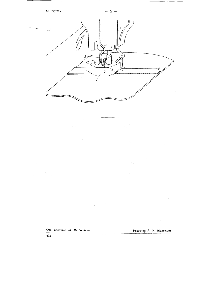 Приспособление к швейной машине для утюжки швов (патент 78786)