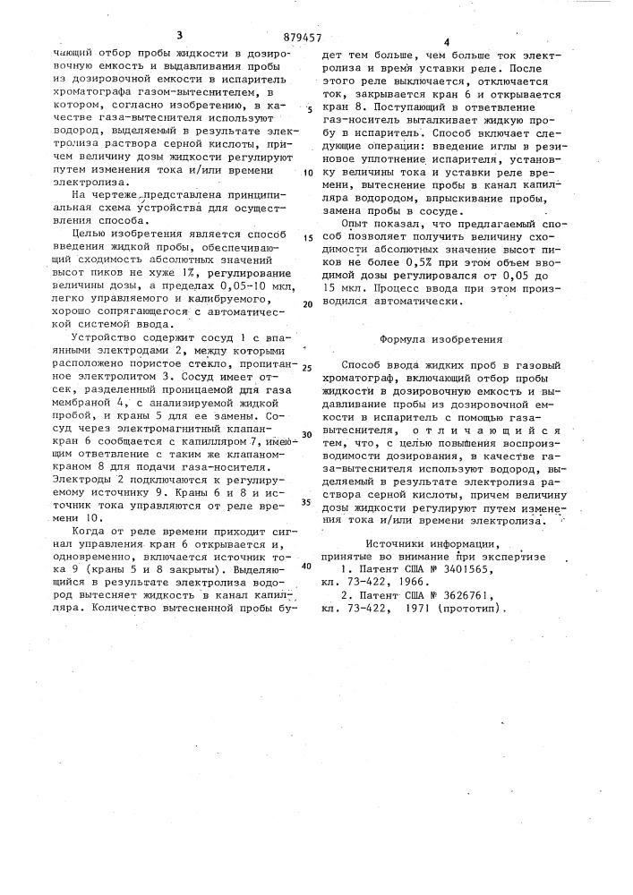 Способ ввода жидких проб в газовый хроматограф (патент 879457)
