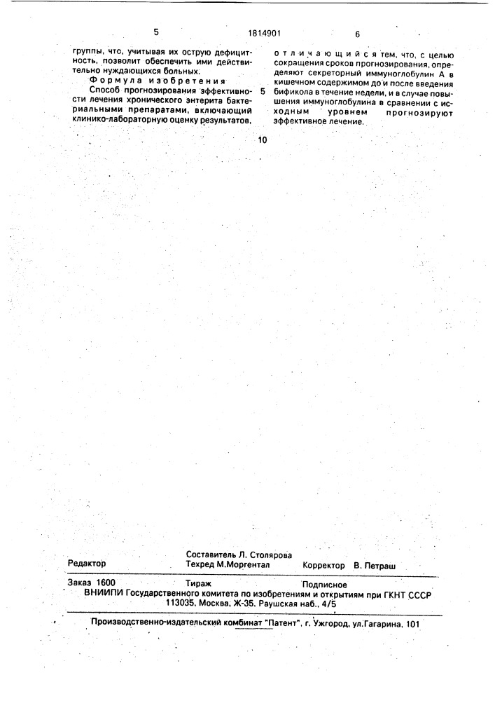 Способ прогнозирования эффективности лечения хронического энтерита бактериальными препаратами (патент 1814901)