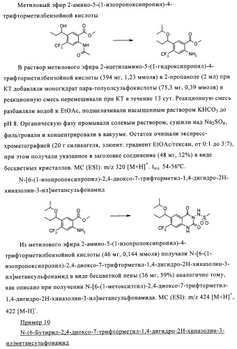 1н-хиназолин-2,4-дионы (патент 2509764)