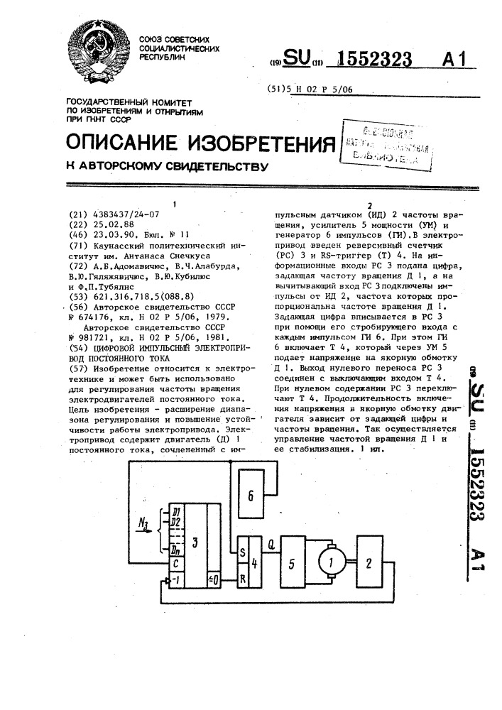 Цифровой импульсный электропривод постоянного тока (патент 1552323)