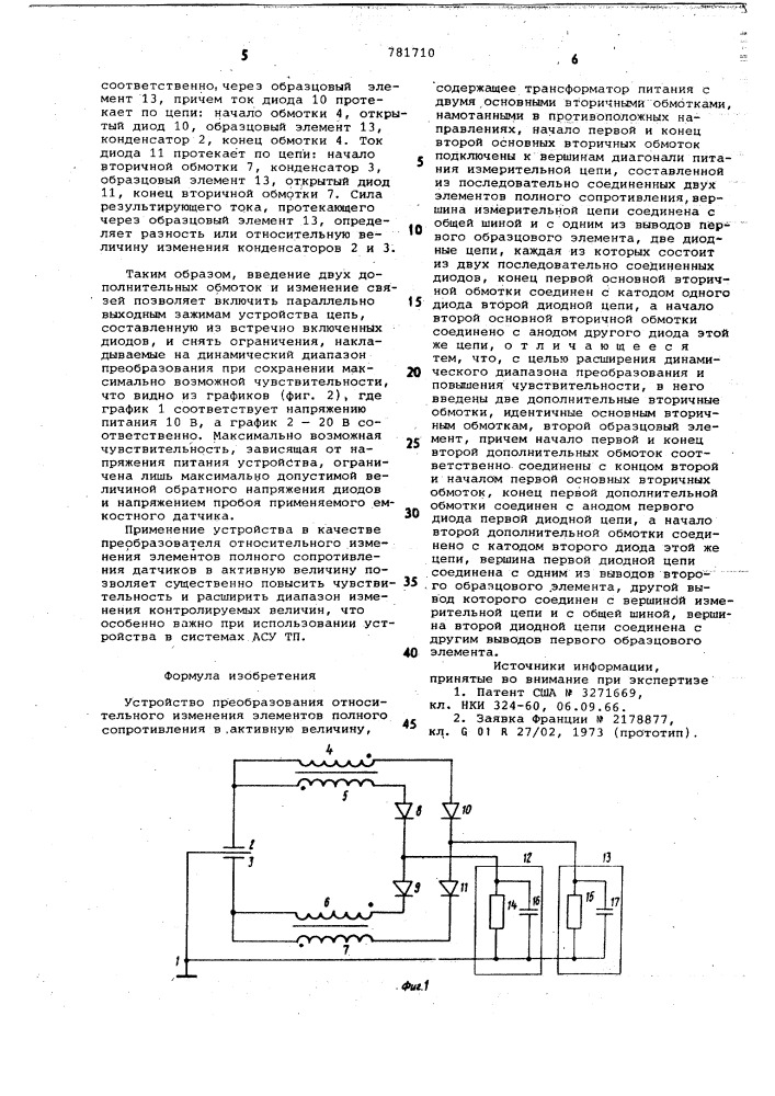 Устройство преобразования относительного изменения элементов полного сопротивления в активную величину (патент 781710)