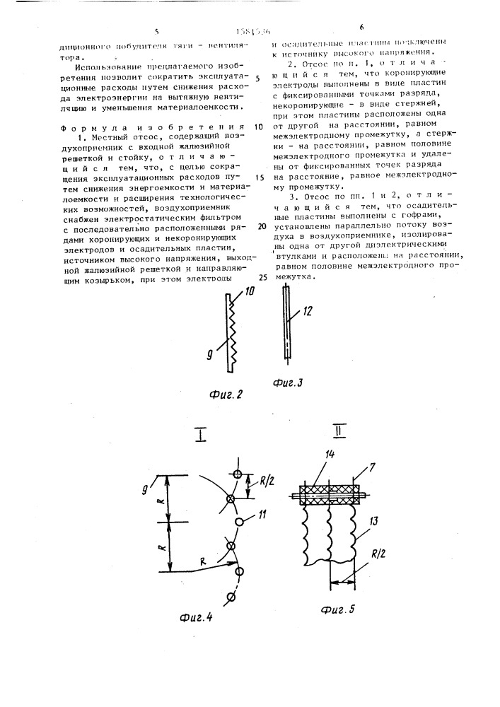 Местный отсос (патент 1581536)