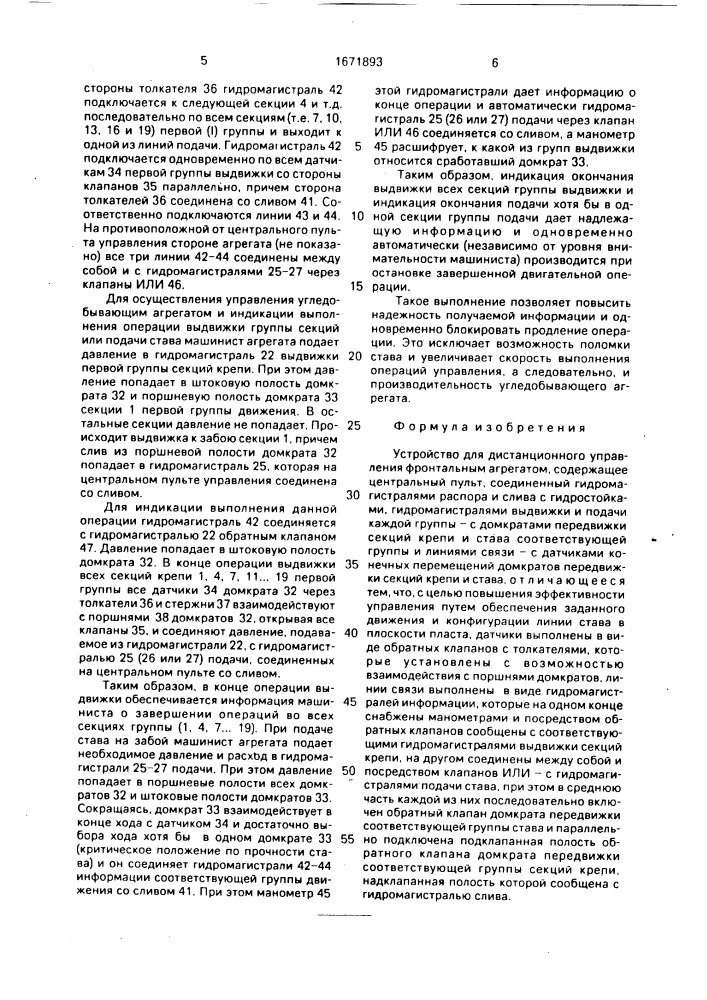 Устройство для дистанционного управления фронтальным агрегатом (патент 1671893)