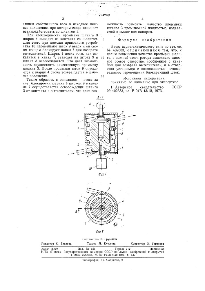 Насос перистальтического типа (патент 794249)