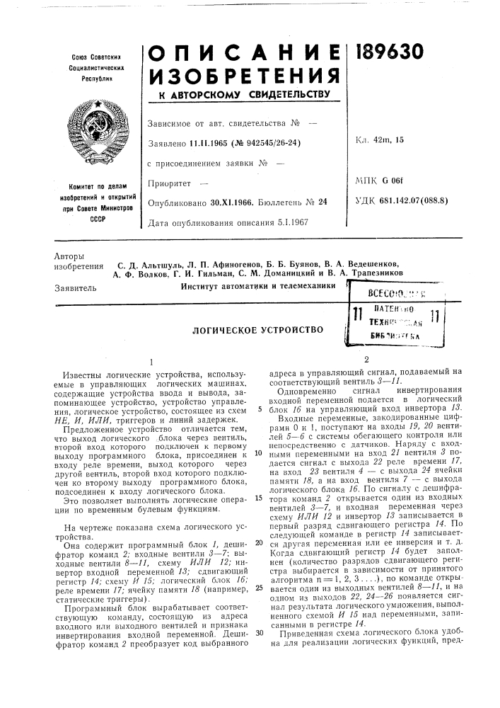 Патент ссср  189630 (патент 189630)