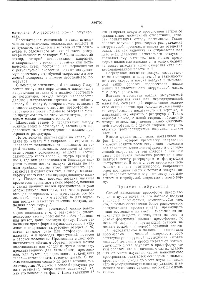 Патент ссср  329702 (патент 329702)