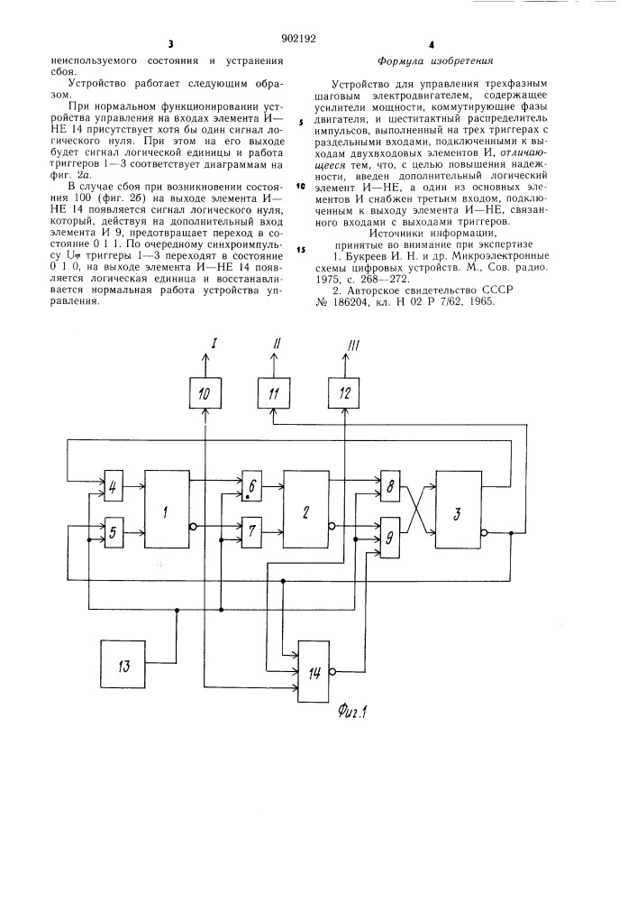 Устройство для управления трехфазным шаговым электродвигателем (патент 902192)