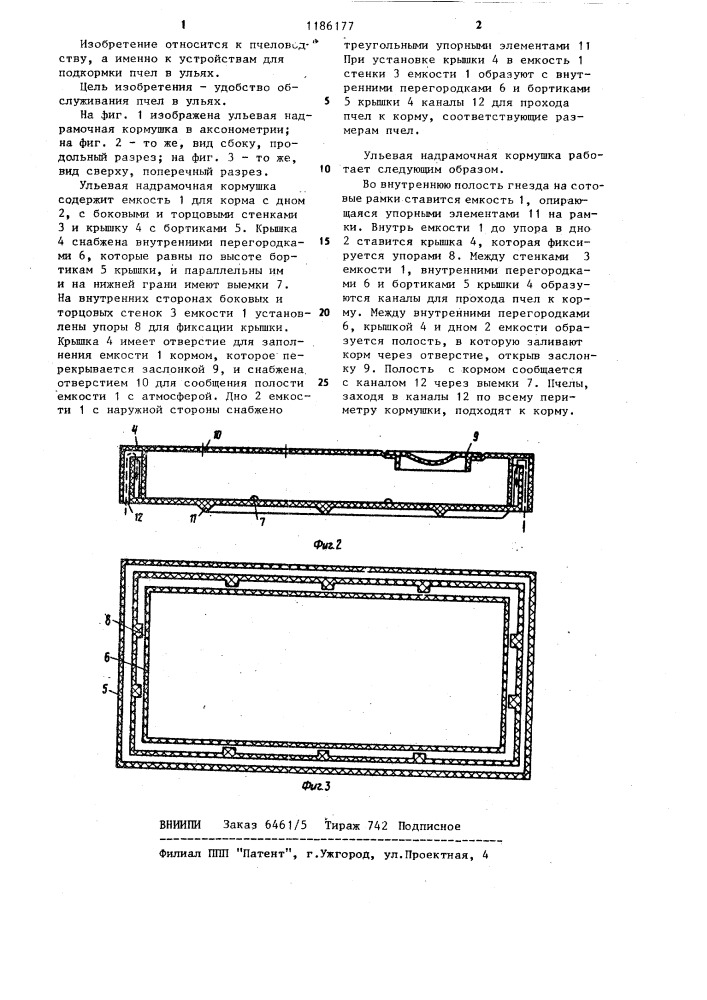 Ульевая надрамочная кормушка (патент 1186177)