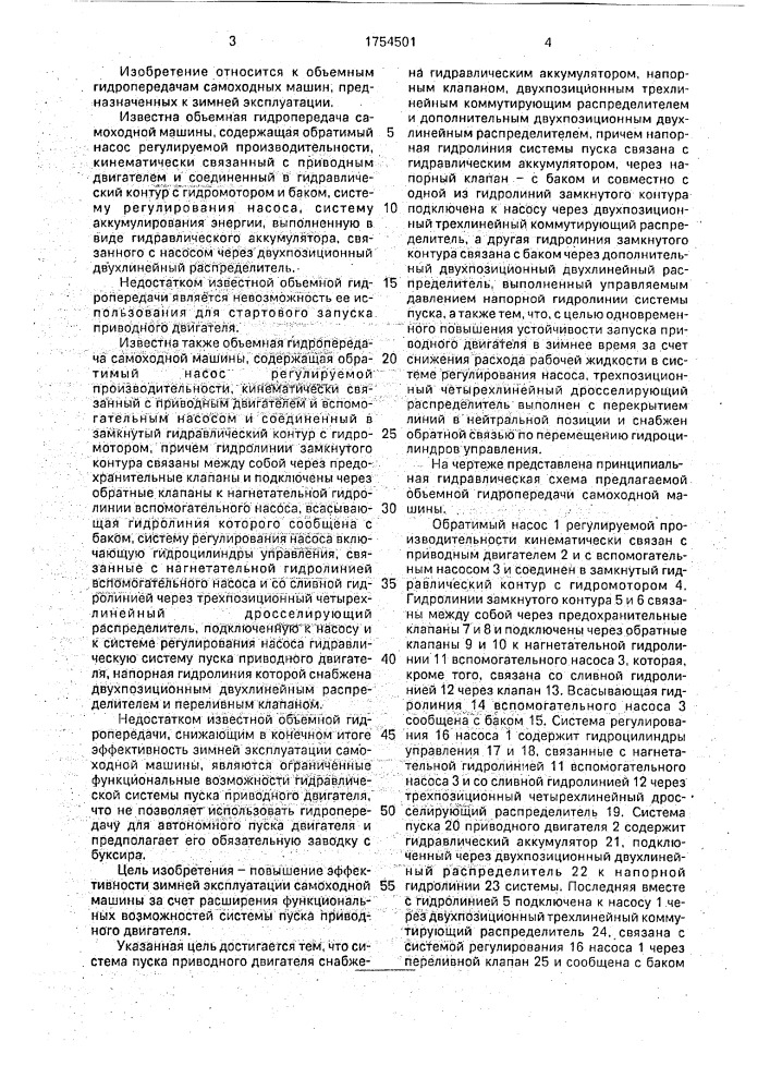 Объемная гидропередача самоходной машины (патент 1754501)