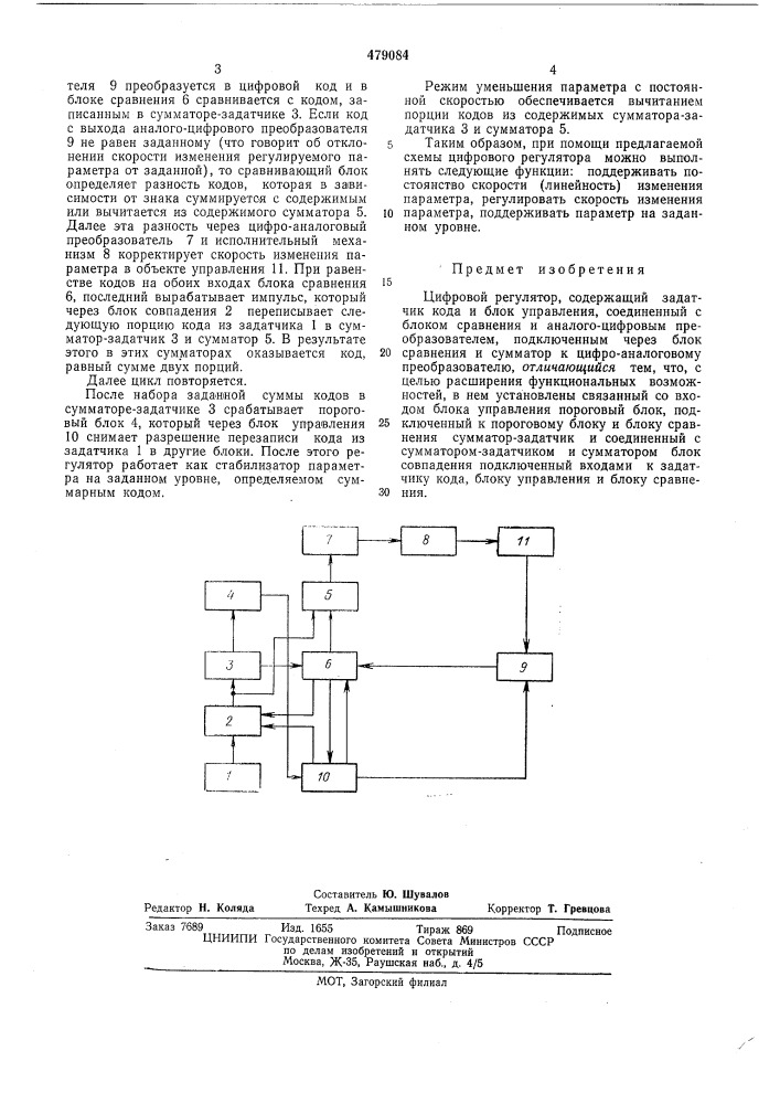 Цифровой регулятор (патент 479084)