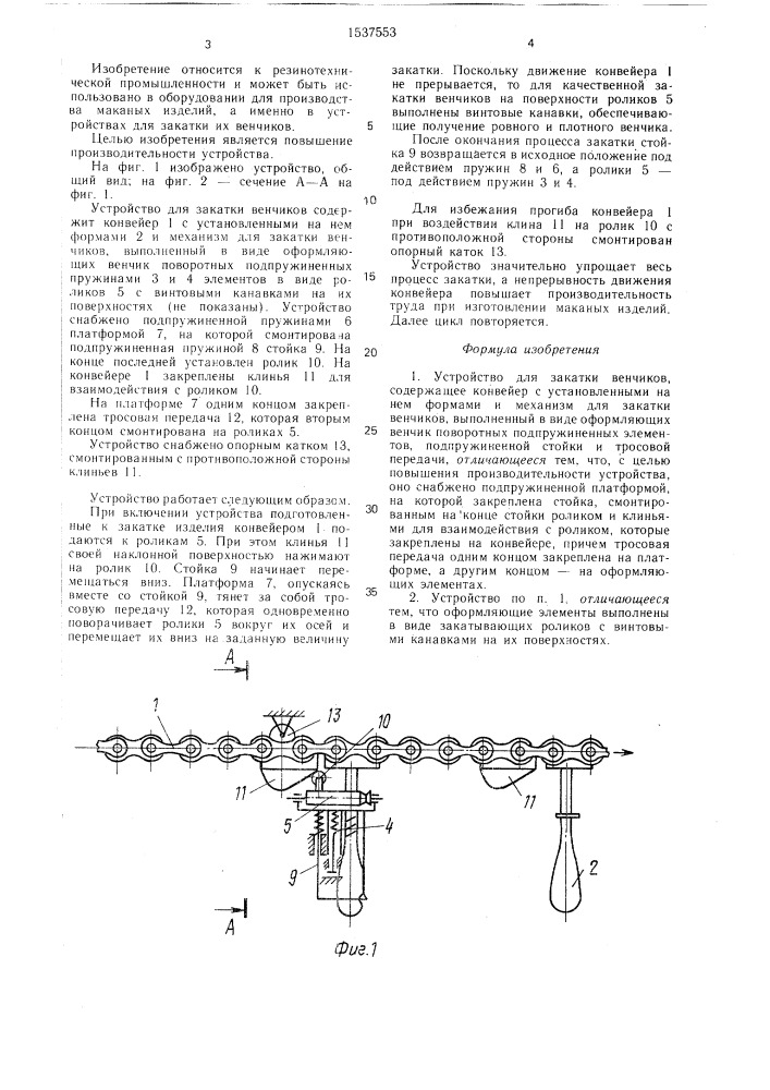 Устройство для закатки венчиков (патент 1537553)