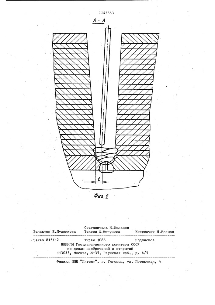 Способ сварки кольцевых стыков многослойных обечаек (патент 1143553)