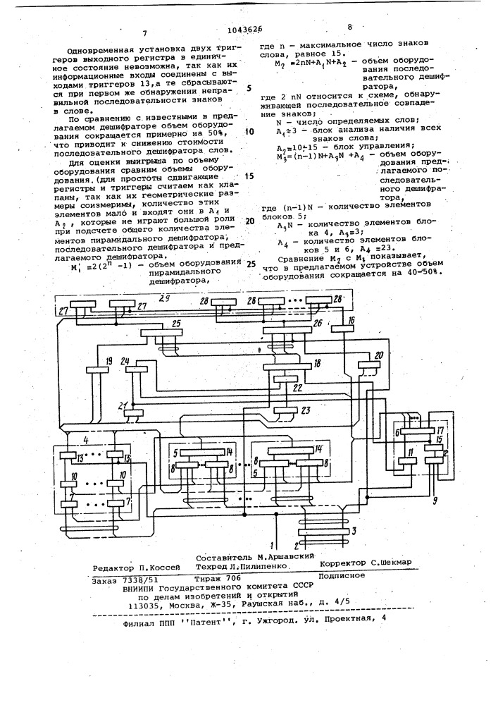 Последовательный дешифратор слов (патент 1043626)