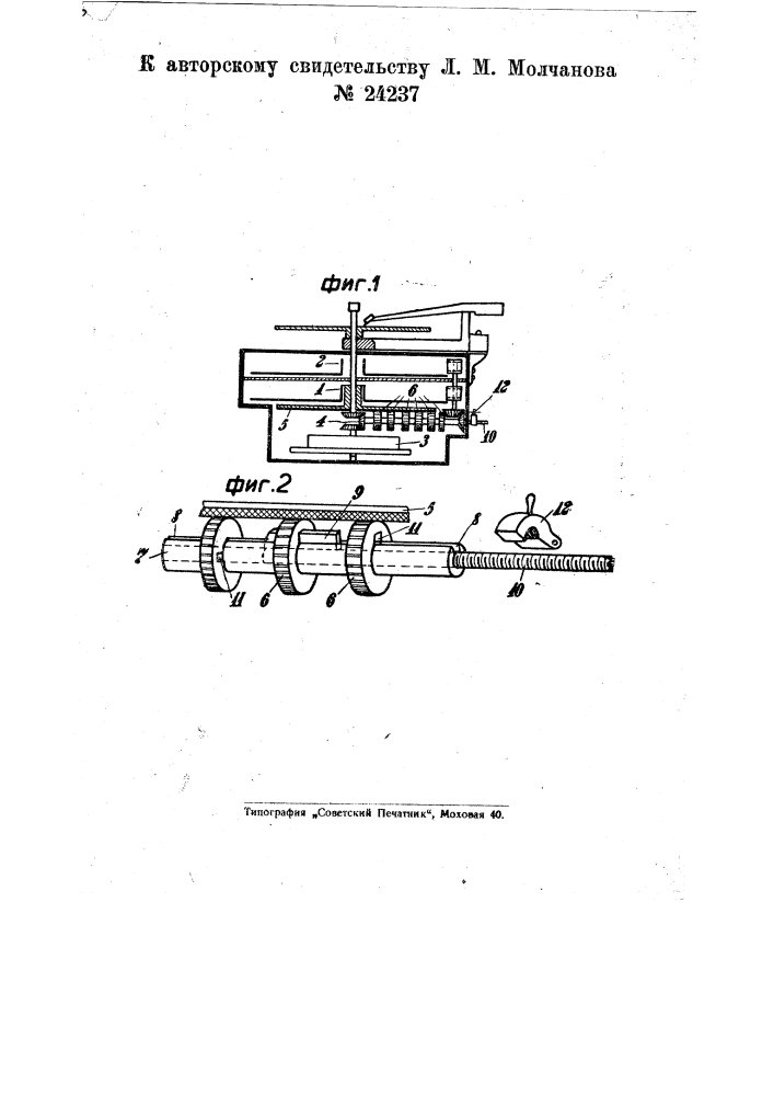 Приспособление для наматывания киноленты на приемную катушку кинопроектора (патент 24237)