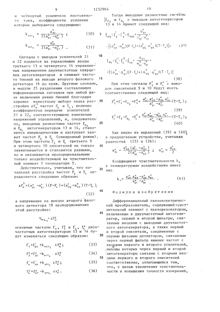 Дефференциальный пьезоэлектрический преобразователь (патент 1232964)