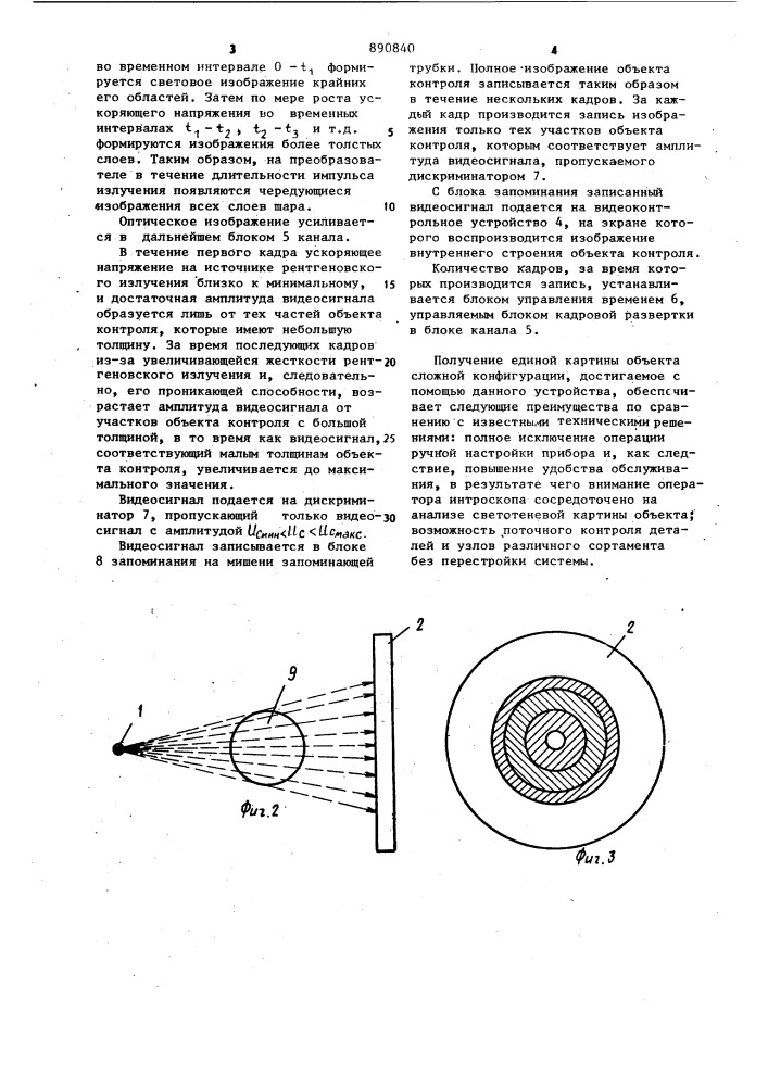 Устройство для радиационной интроскопии (патент 890840)