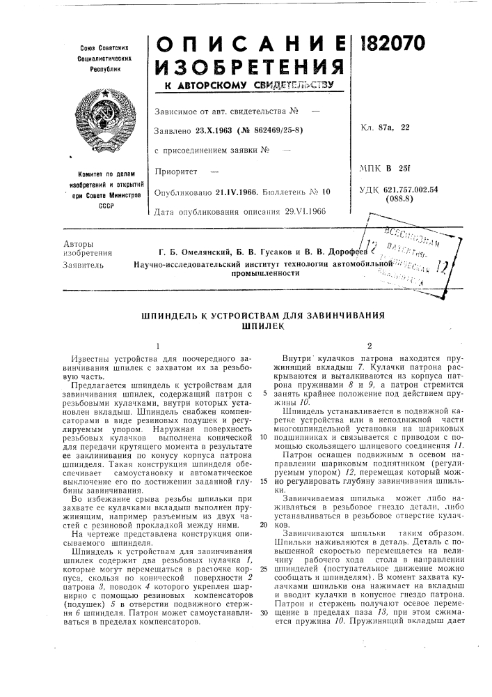 Патент ссср  182070 (патент 182070)