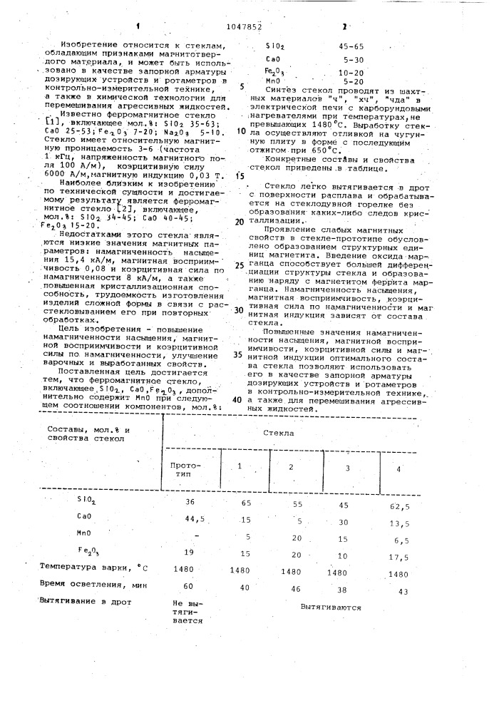 Ферромагнитное стекло (патент 1047852)