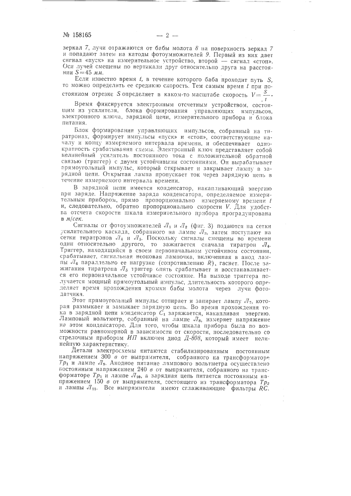 Патент ссср  158165 (патент 158165)