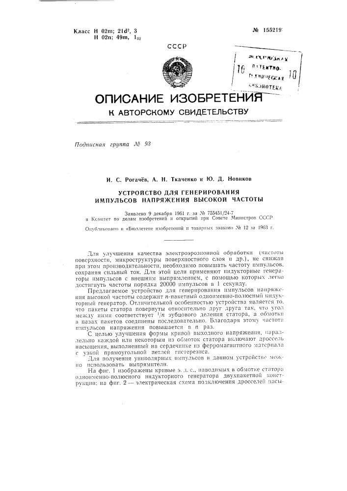 Патент ссср  155219 (патент 155219)