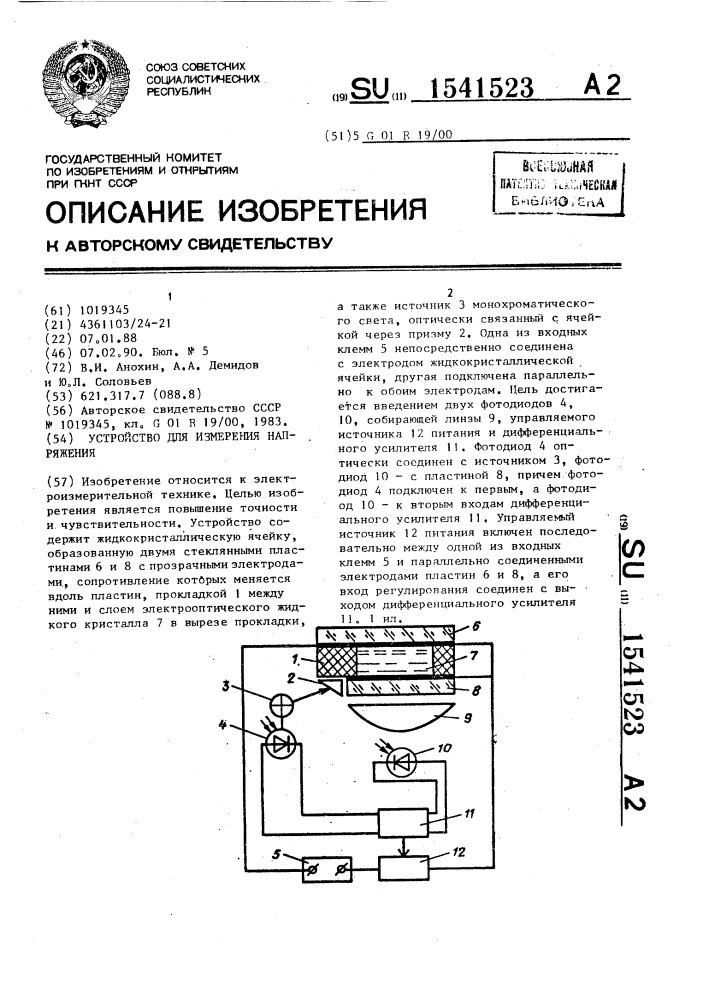 Устройство для измерения напряжения (патент 1541523)