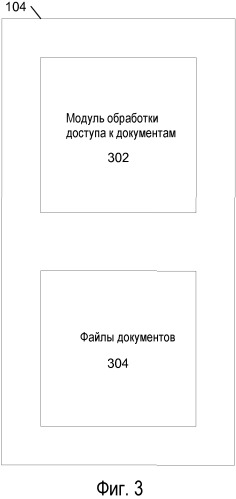 Управление доступом к документам с использованием блокировок файла (патент 2501082)