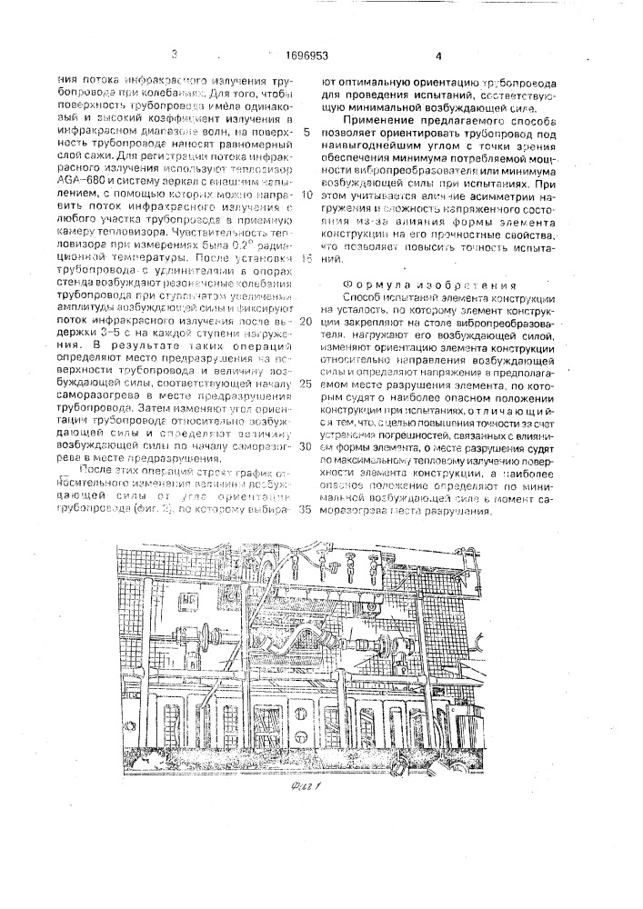 Способ испытаний элемента конструкции на усталость (патент 1696953)