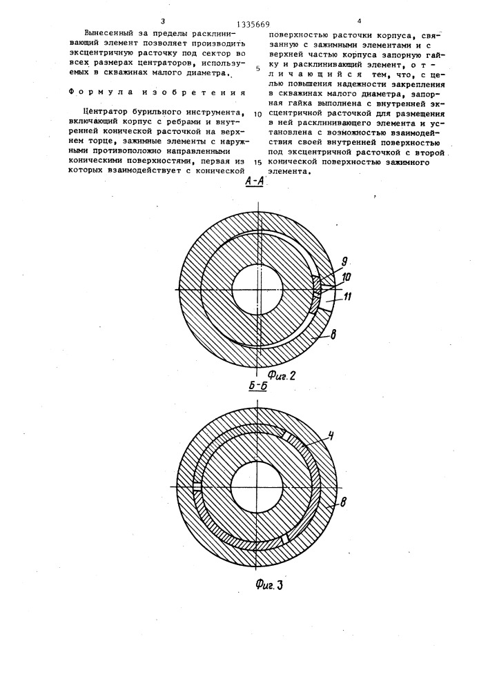 Центратор бурильного инструмента (патент 1335669)