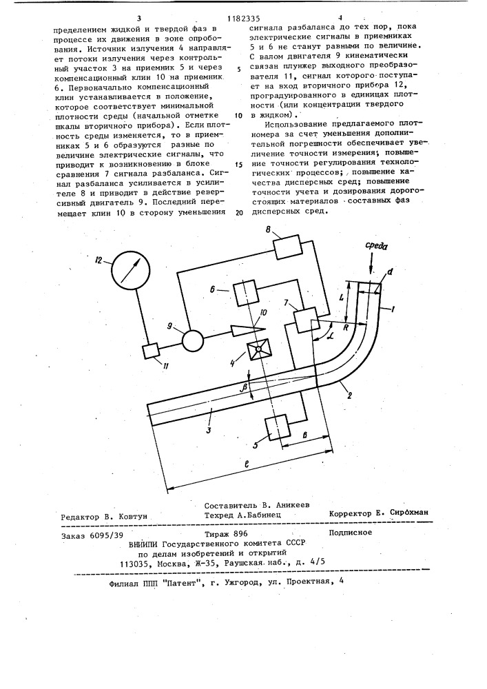 Плотномер (патент 1182335)