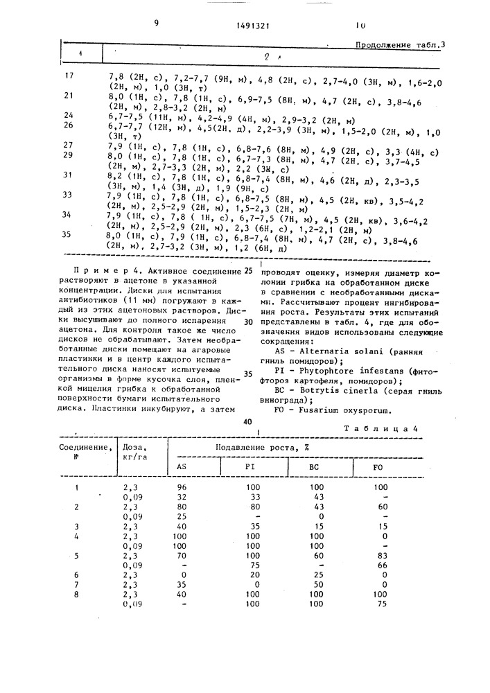 Способ борьбы с грибами (патент 1491321)