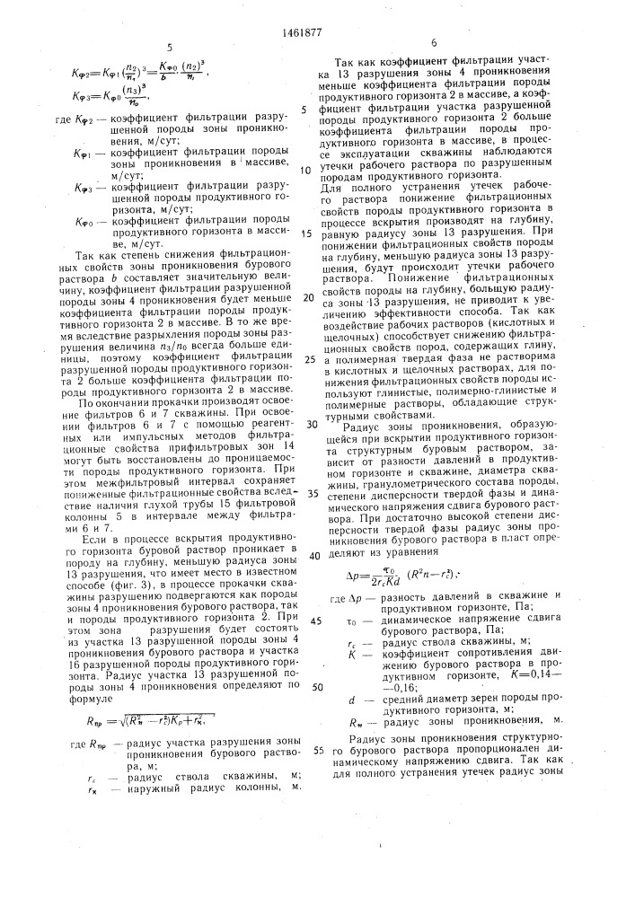 Способ сооружения эксплуатационных скважин для подземного выщелачивания руды (патент 1461877)