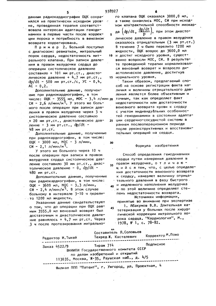 Способ определения гемодинамики сердца (патент 938927)