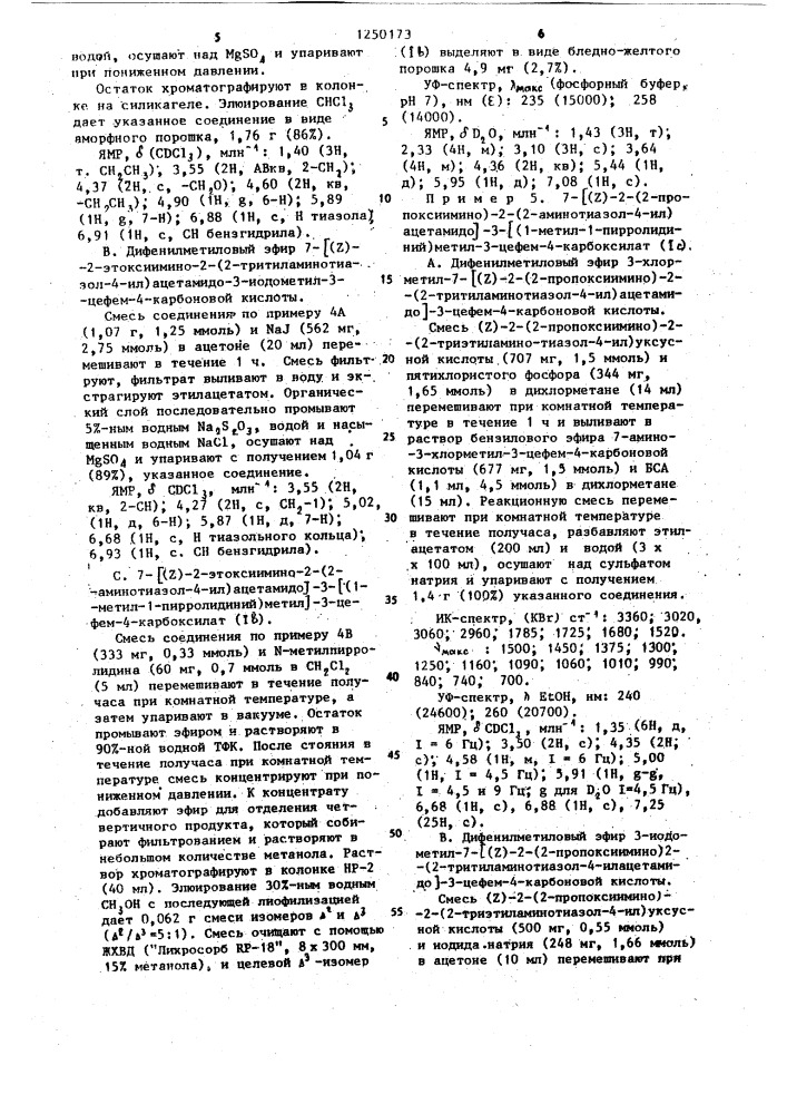 Способ получения производных цефалоспорина (патент 1250173)