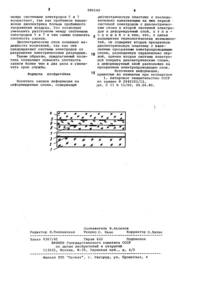 Носитель записи информации на деформируемых слоях (патент 980149)