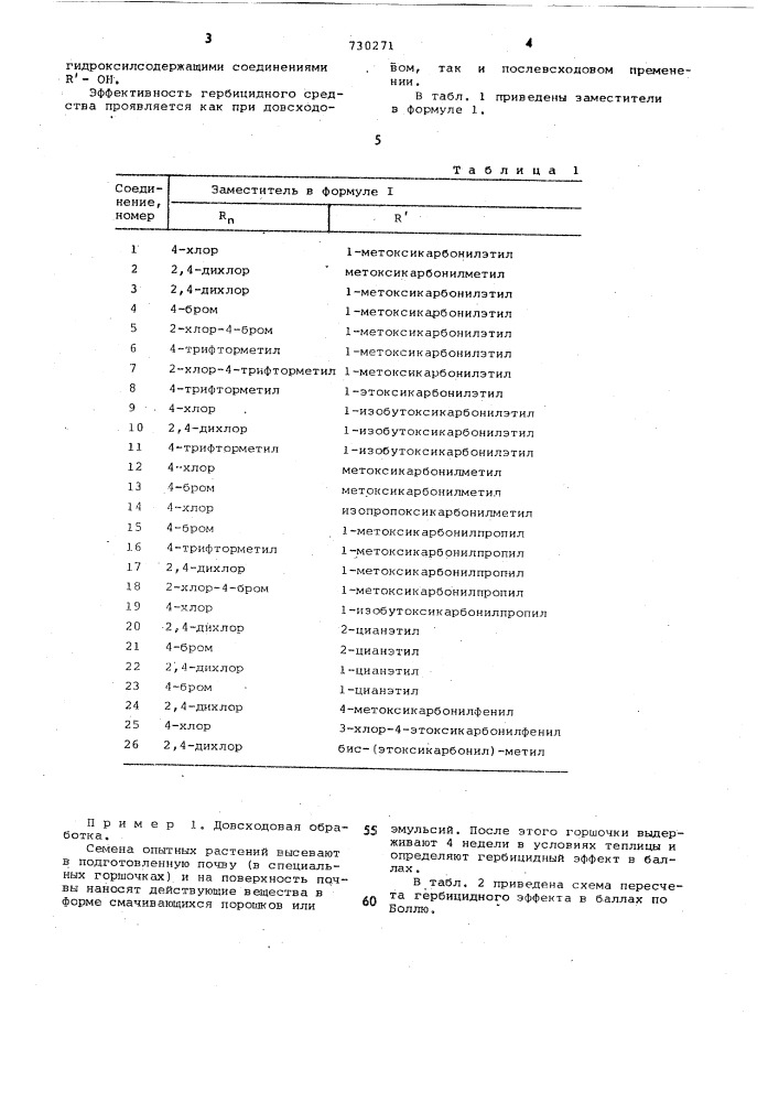Гербицидное средство (патент 730271)