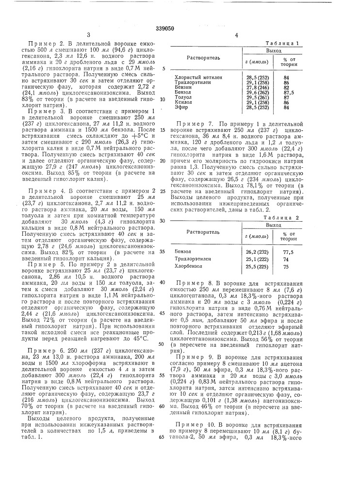 Виёлиотека i (патент 339050)