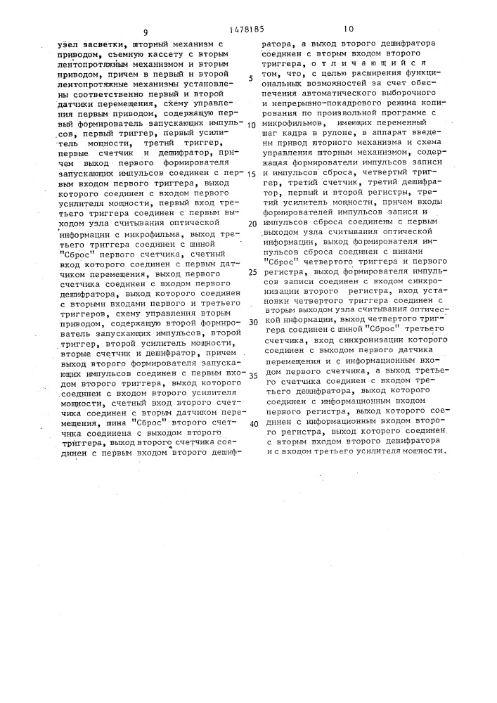Копировальный аппарат (патент 1478185)