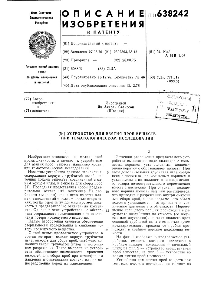 Устройство для взятия проб веществ при гематологическом исследовании (патент 638242)